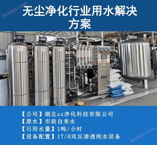 食品純水設(shè)備 衛(wèi)生級不銹鋼無菌凈水裝置的核心優(yōu)勢